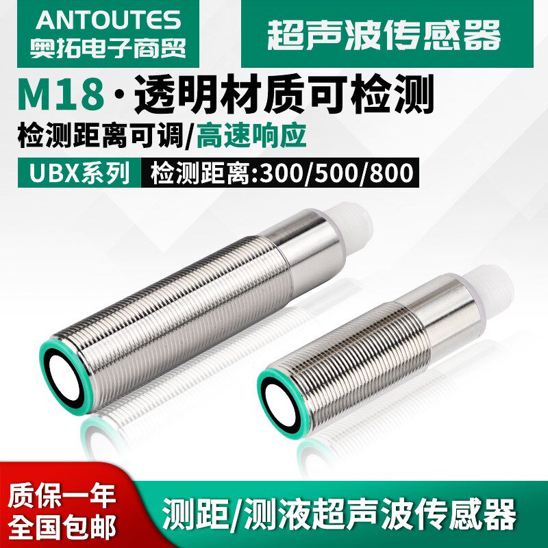 超声波测距传感器UB500-18GM75-I-V15毫米精度开关量模拟量传感器