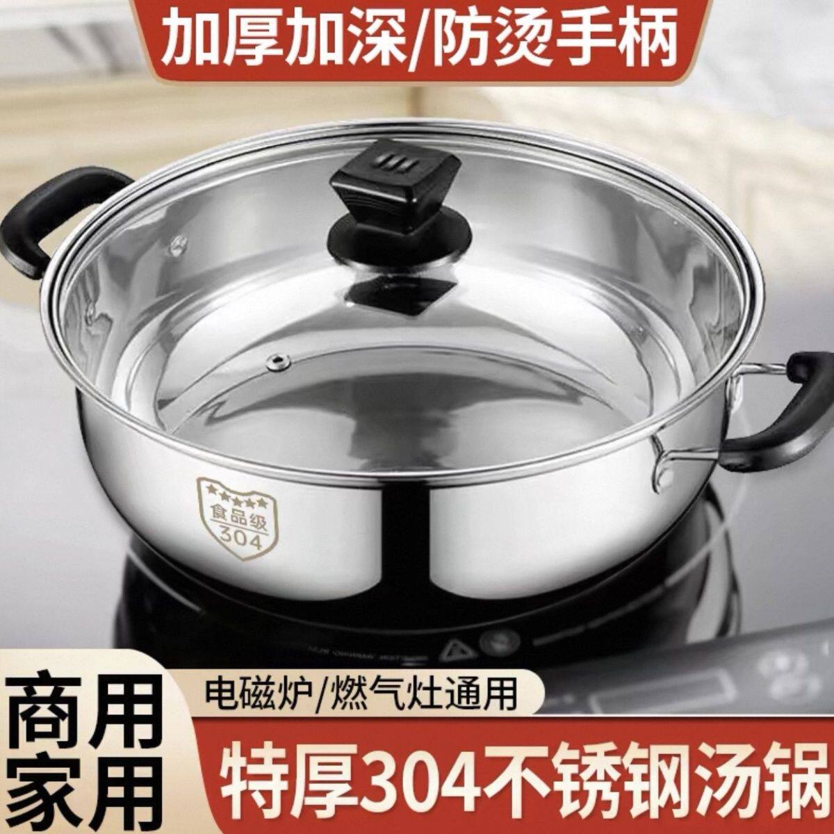 加厚3O4不锈钢锅火锅专用锅家用平底汤锅燃气灶电磁炉燃气炉通用