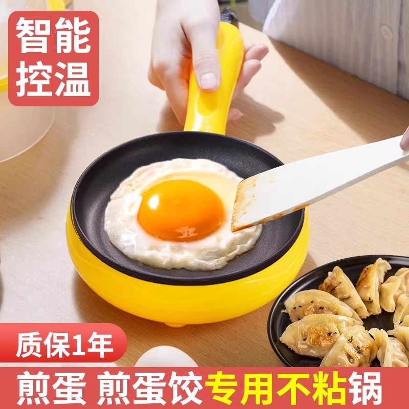 煎蛋锅煮蛋蒸蛋器小型电煎锅家用多功能平底锅包蛋饺专用神器插电