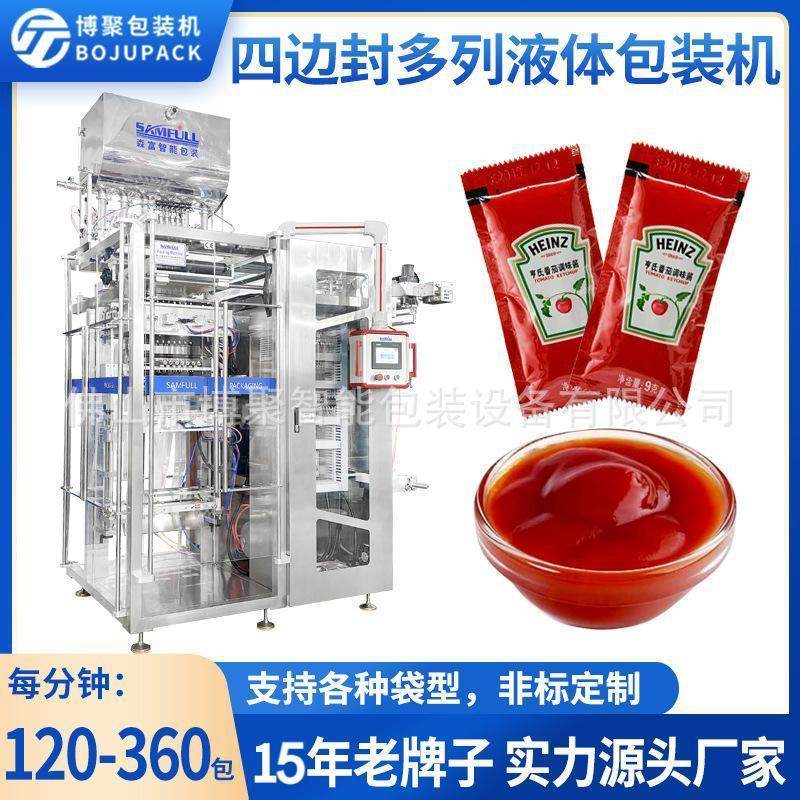 四边封多列液体包装机高速番茄沙司调料定量灌装机芥末辣酱包装机