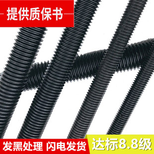 全牙螺纹杆M6M8M10M12M14M16M48 通丝牙条 国标发黑8.8级 通丝杆