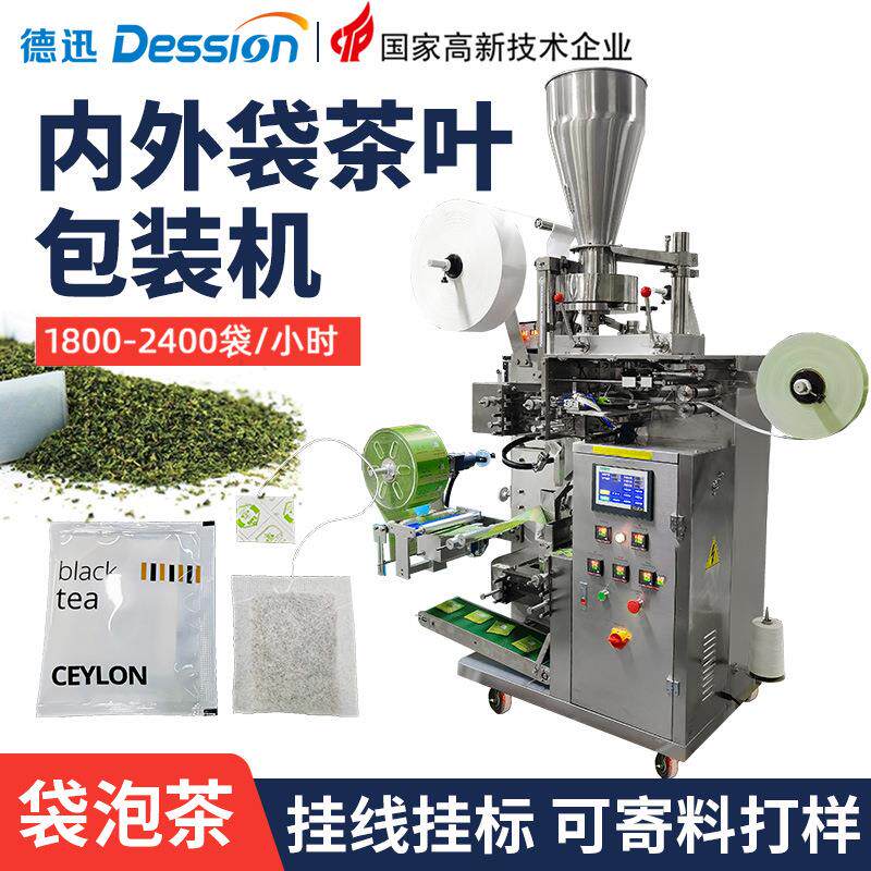 全自动内外袋茶叶包装机 立式花茶绿茶冷泡茶包装机袋泡茶茶包机