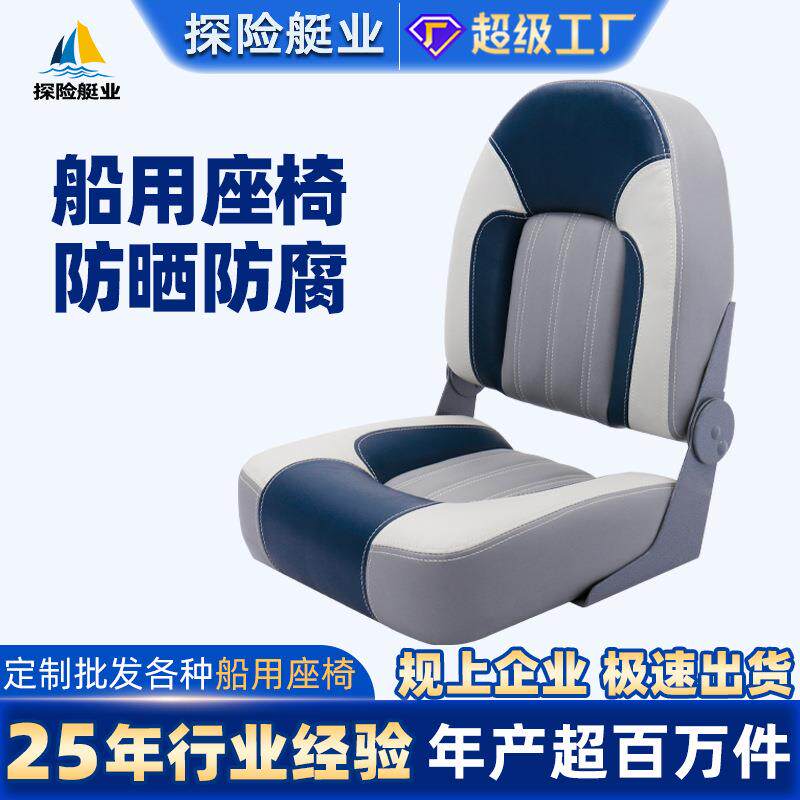路亚驾驶椅钓鱼船游艇防浪椅船舶用品铝合金船高背软包座椅防晒
