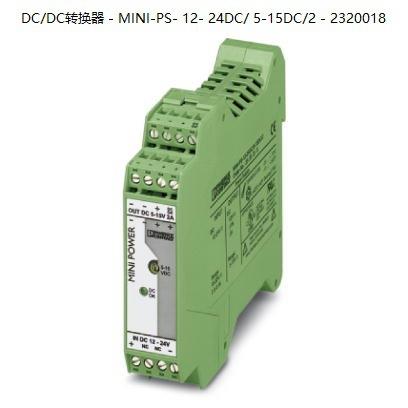 现货菲尼克斯DC/DC转换器MINI-PS- 12- 24DC/ 5-15DC/2 - 2320018