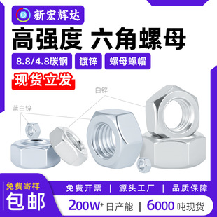 高强度碳钢外六角螺母螺丝帽8.8级M10M12加厚镀锌螺母6m3m5m4m2.5