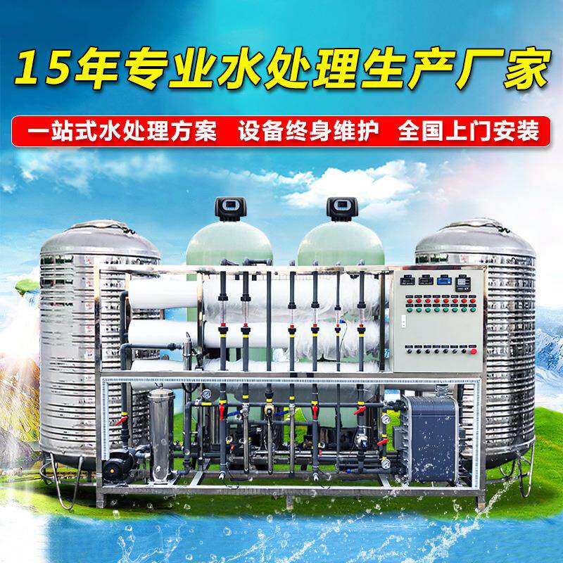 供应小型化妆品用去离子水设备1吨2吨纯水设备东莞水处理厂家直供