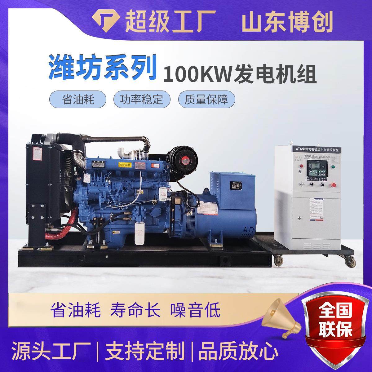 潍坊100KW120KW柴油发电机组无刷发电机工厂企业应急电源厂家