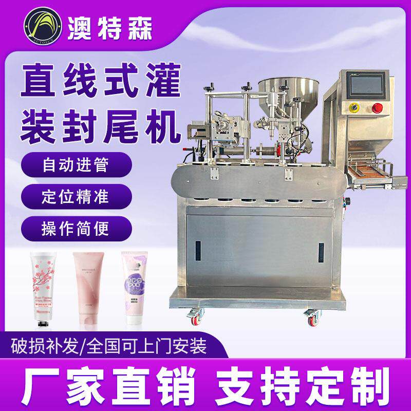 全自动直线式超声波灌装封尾机食品化妆品胶水膏液体铝塑软管封口