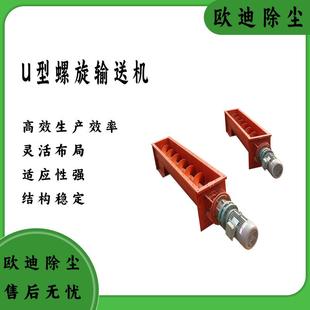 粉尘螺旋输送机 水泥螺旋输送机 LS300螺旋输送机 U型螺旋输送机