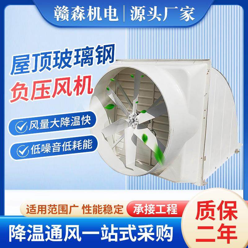 玻璃钢负压风机工业排风扇大功率强力排气扇工厂养殖场抽风换气扇