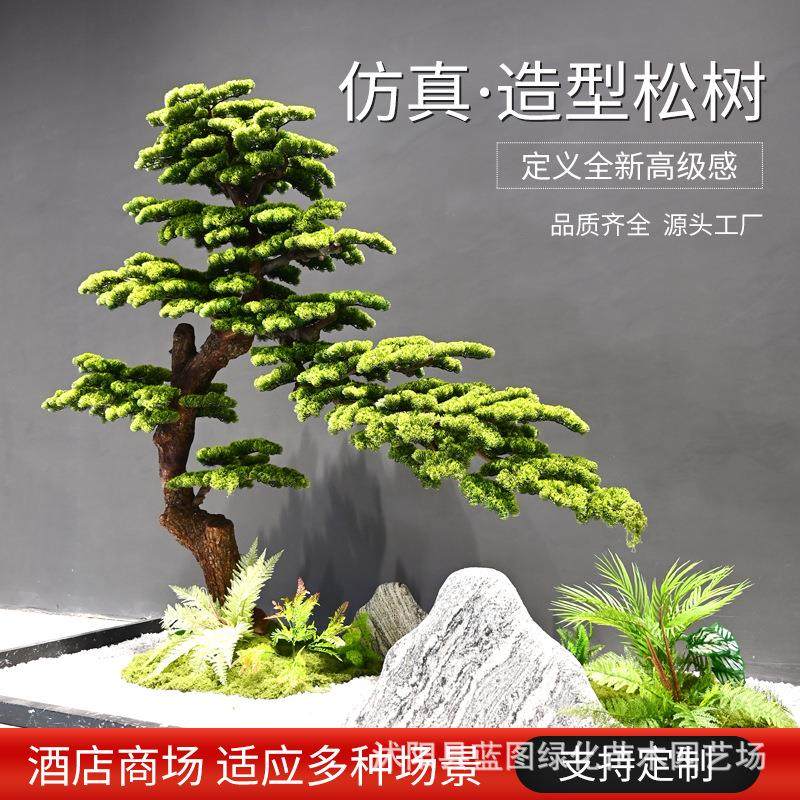 仿真松树迎客松大型仿真树罗汉松假树酒店橱窗中国风落地装饰摆件