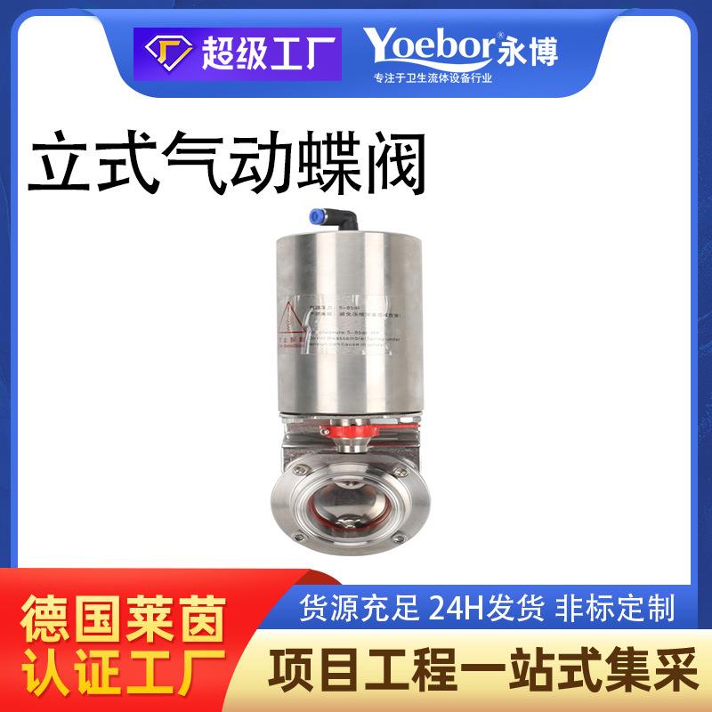 304 316不锈钢卫生级快装立式气动蝶阀 食品级软密封单作用粉体阀
