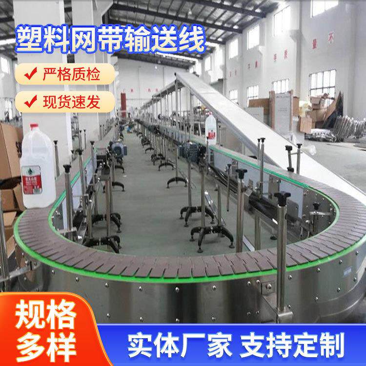 厂家销售塑料网带输送线转弯链板食品饮料输送机爬坡食品级