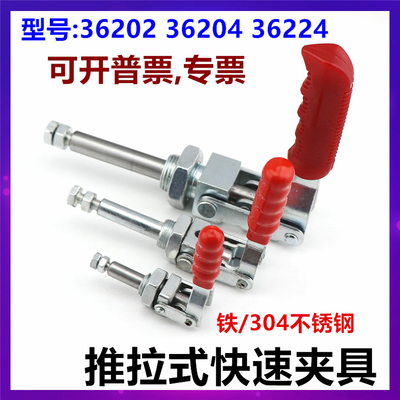 快速夹具压紧器 推拉式夹具木工压板夹具固定工装夹钳36202 36224