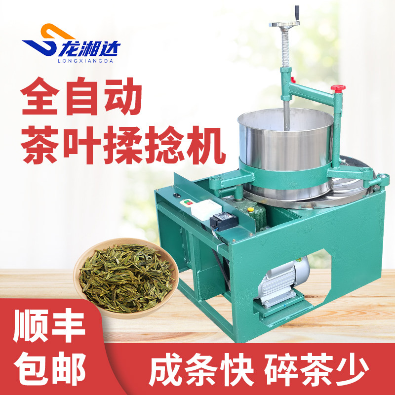 电动揉茶机家用小型不锈钢制茶叶设备成条磨茶机全自动茶叶揉捻机