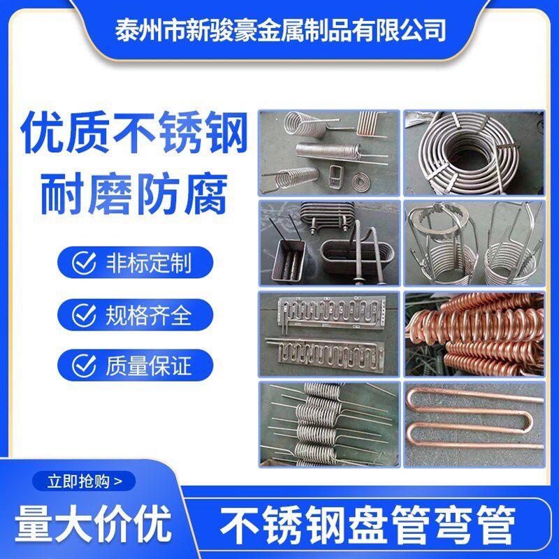 304不锈钢盘管来图加工定做U型管M型弯管铜管折弯蒸汽螺旋冷却管