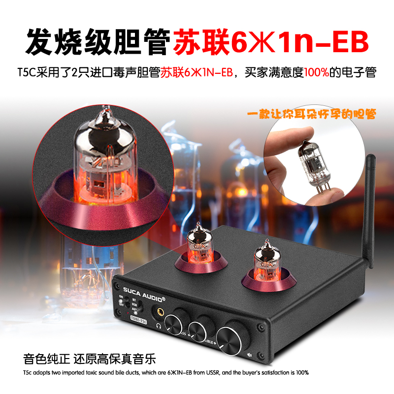 胆前级5.0 声优创电子管前置放大器高低音胆机USB解码DC耳放