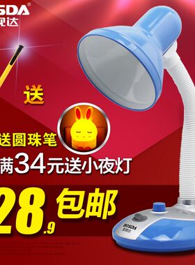 宝视达LED护眼台灯可调光学生办公儿童阅读书桌白炽灯卧室床头灯