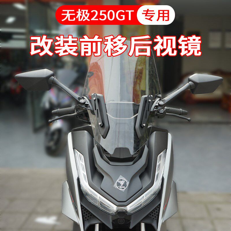 适用无极SR250GT改装后视镜前移支架配件反光镜sr250gt倒车镜凸镜