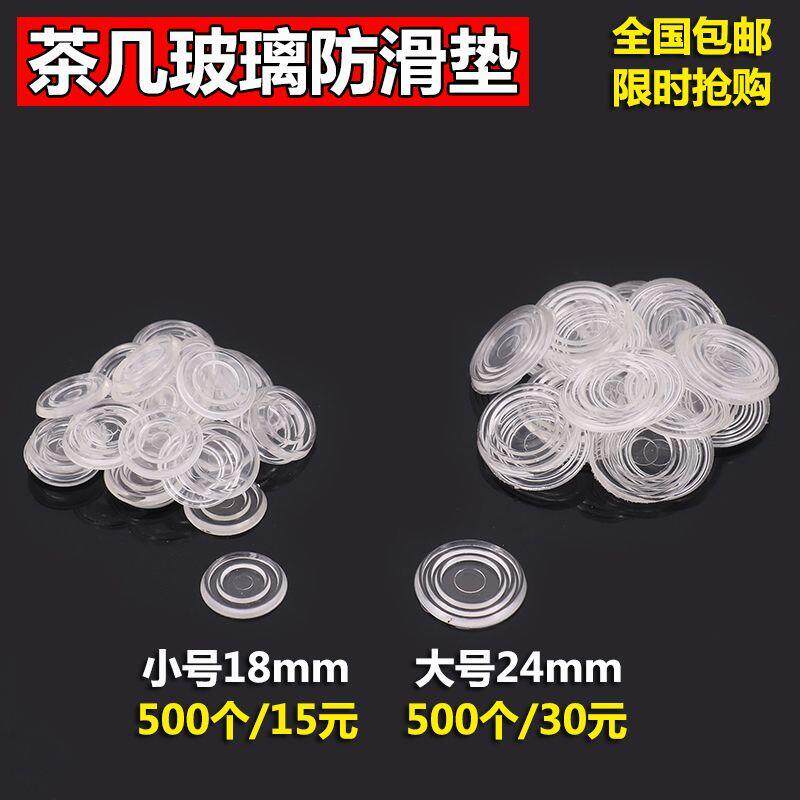 高透明红木茶几台面与钢化玻璃防滑胶粒垫玻璃防滑垫片透明玻璃垫