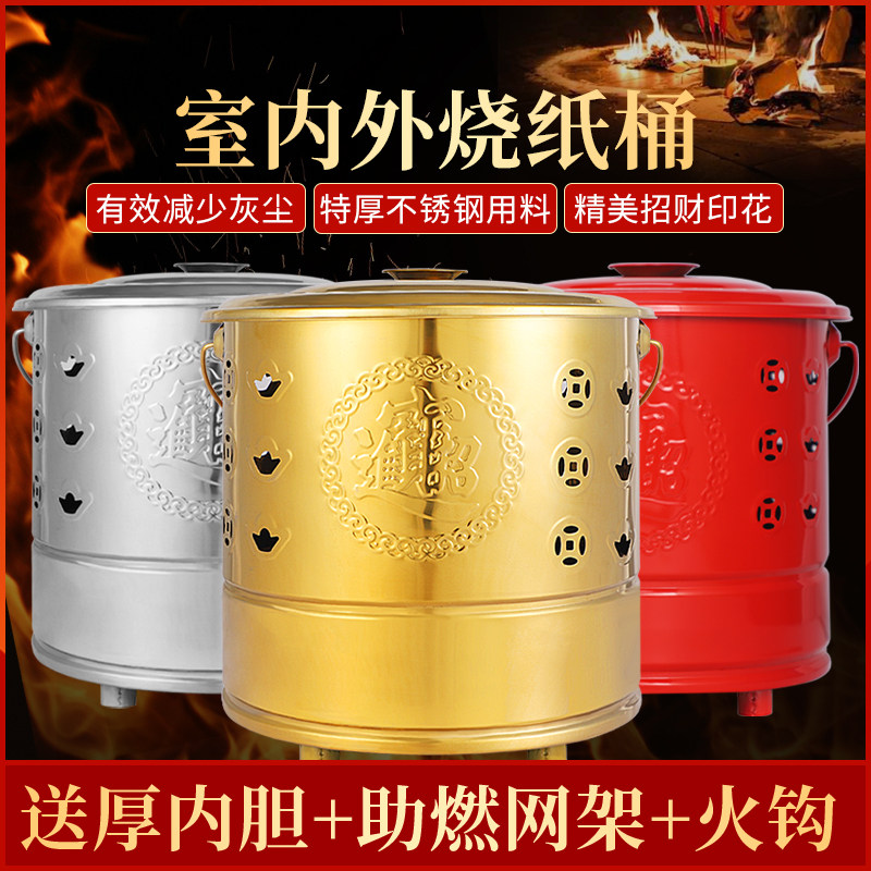 不锈钢加厚烧纸桶烧金桶拜神烧香纸钱筒化元宝家用无烟焚烧炉铁桶