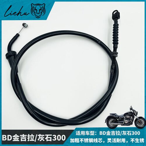 BD奔达金吉拉300/450灰石300/250原长离合线油门改装拉线加高手把