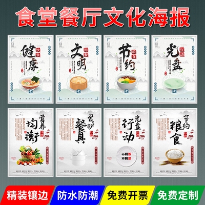 厉行节约粮食墙贴餐厅食堂文化光盘行动贴纸标语宣传海报杜绝浪费