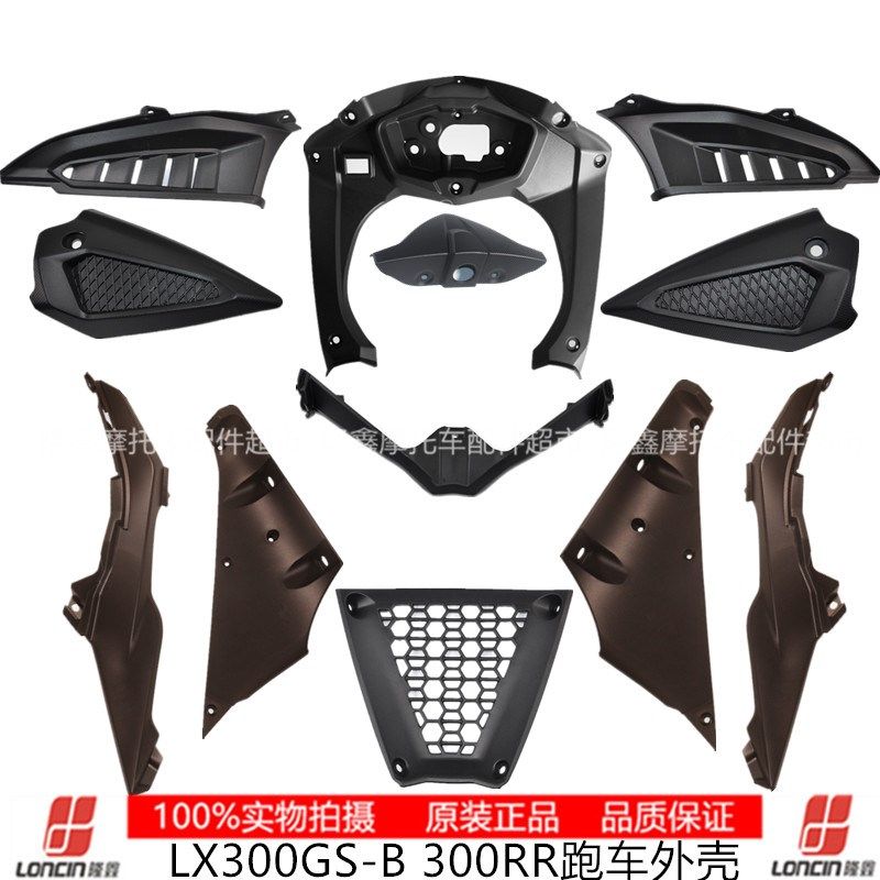 隆鑫LX300GS-B D无极300RR挡风油箱仪表装饰罩护板点火盖黑坯外壳