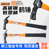 澳新奥新工具鹤锤木工锤子鹤顶锤铝模锤鎯头鹤式 锤头工地钉锤铁锤