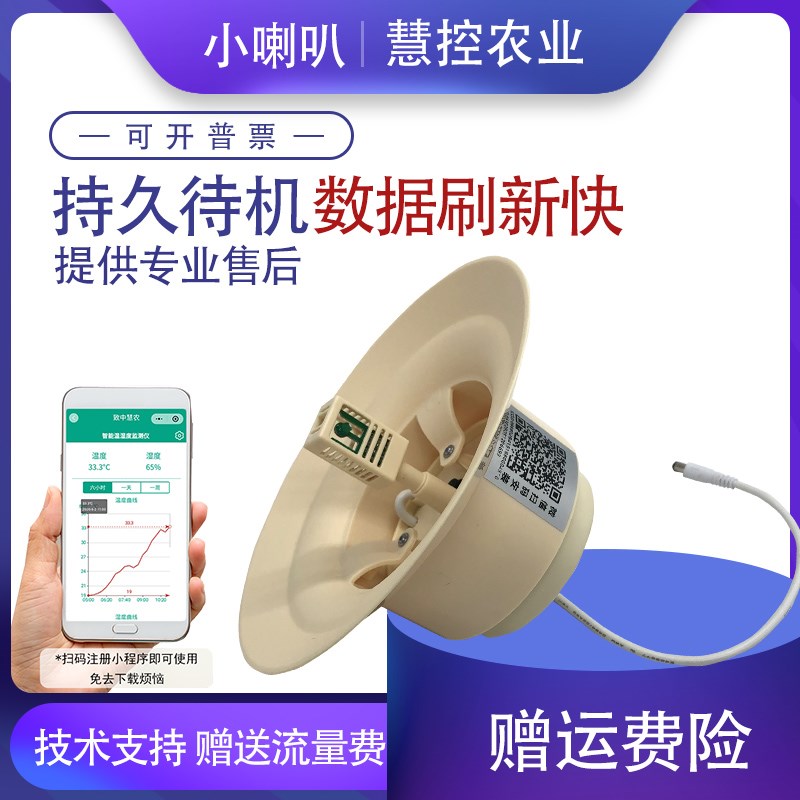 尚坡高精度g小喇叭棚鸡宝温湿度计自动断电电话报警送一年流量