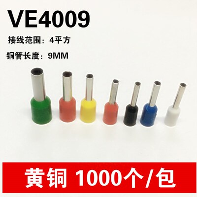 VE4009管形预绝缘接线端子 冷压接线端头 E型管 铜 E4009 1000只
