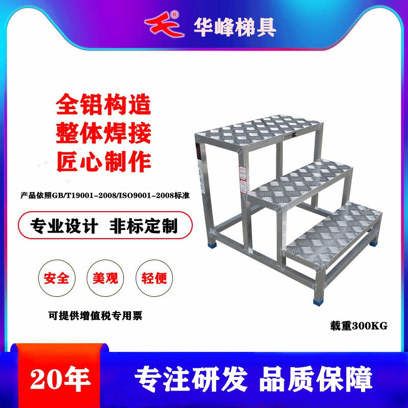 定制铝合金踏步梯子台阶家用移动三四五步梯车间安全踏板梯踩踏台