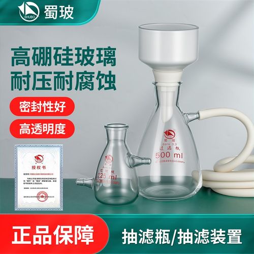蜀牛抽滤瓶套装耐高温玻璃上下嘴过滤瓶布氏漏斗抽滤装置过滤器