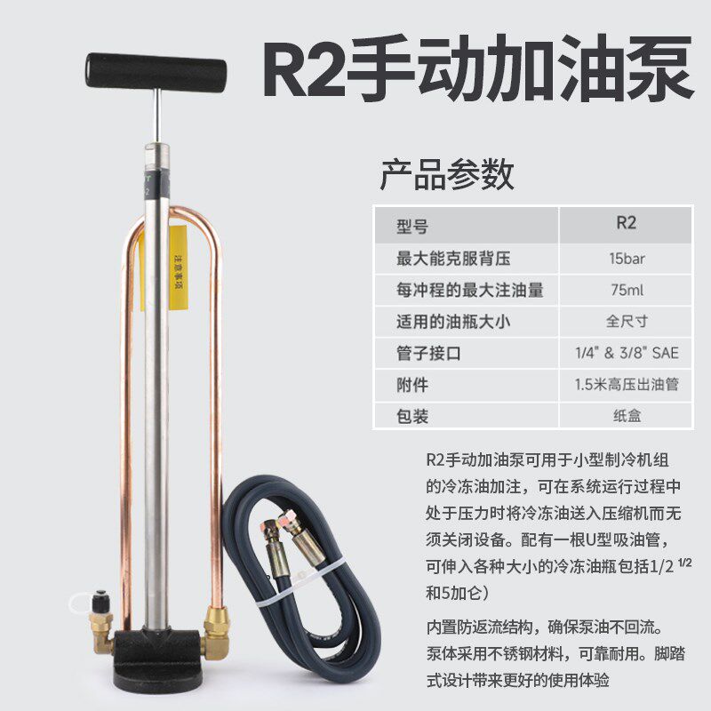 维朋手动加油泵PCO-1/R2中央空调冷库冷冻机油加油枪手持式充油泵