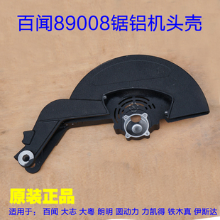 百闻89008/99008 摇臂支架铝壳头壳外壳14寸锯铝机切割机 配件