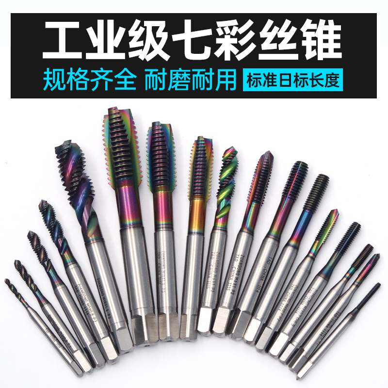 含钴机用螺丝攻铝用七彩加长螺旋螺丝攻机用加长挤压螺丝攻先端螺