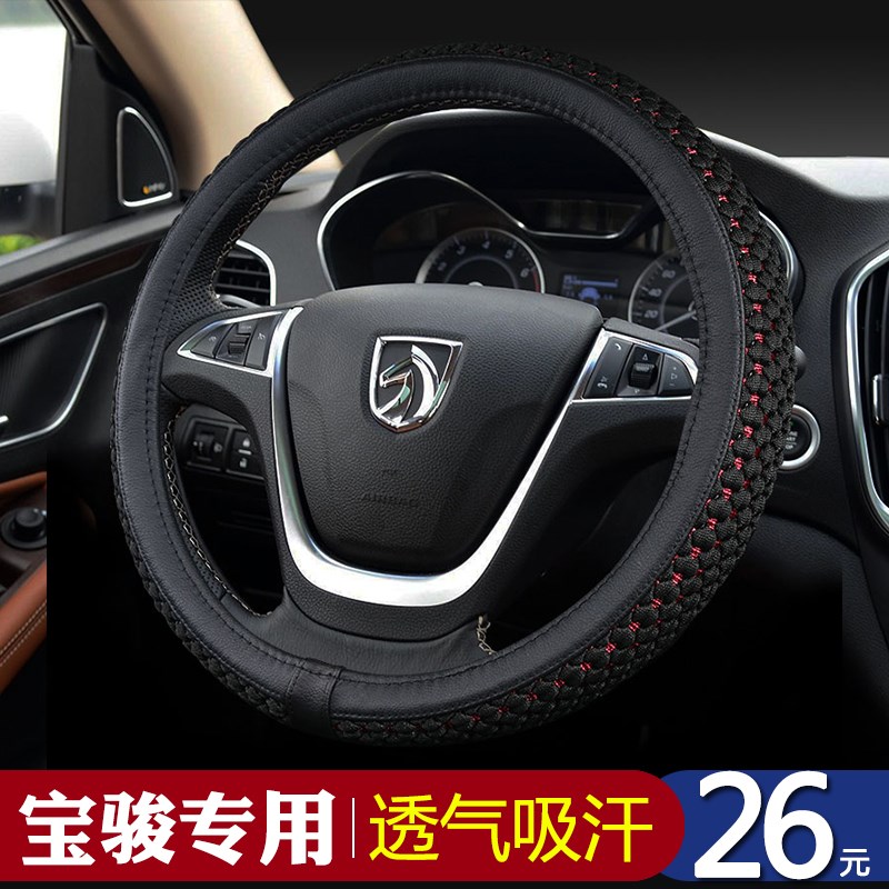 汽车方向盘套宝骏510 730 530宝骏630 310W防滑透气把套四季通用