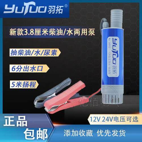 羽拓新款38mm抽油泵小型潜水泵12V柴油抽油泵24V抽油泵电动抽油泵