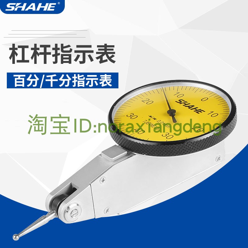 SHHE三和防震杠杆百分表0-0.8杠杆指示表精0.01杠杆千分表0.002