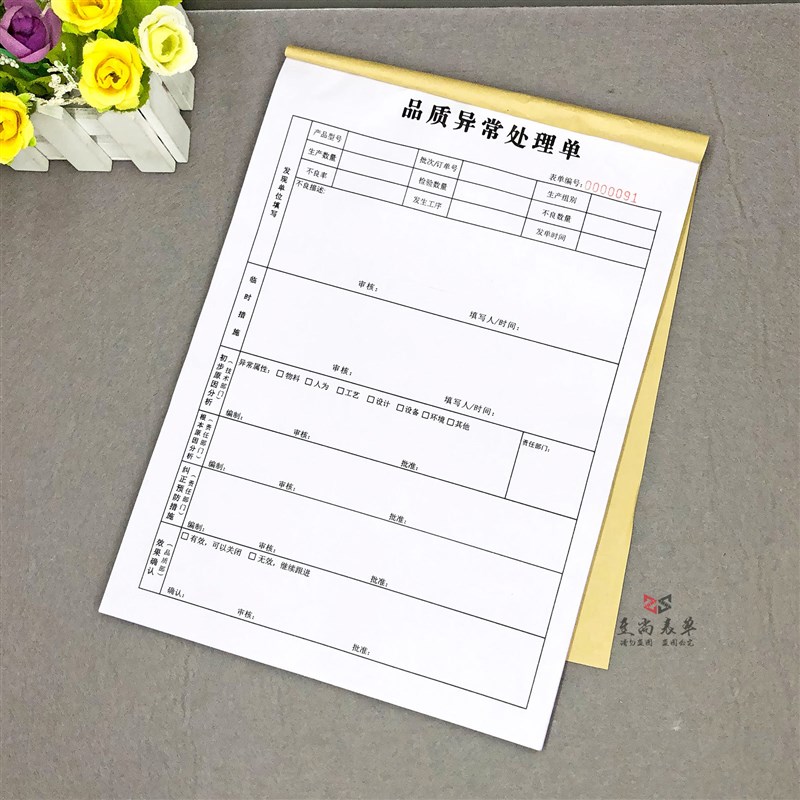 通用工厂生产车间成品品质异常处理单定制产品质量异常处置记录表