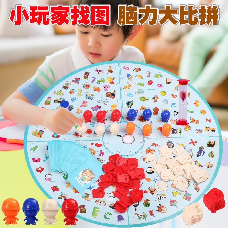 小玩家找图 儿童提高专注力注意力训练玩具 亲子互动趣味桌面游戏