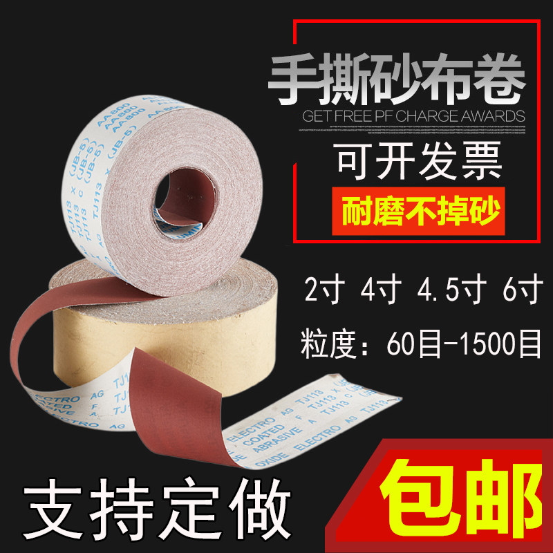JB-5手撕砂布卷木工家俱金属墙壁打磨抛光软布卷缝隙处理纱布条卷