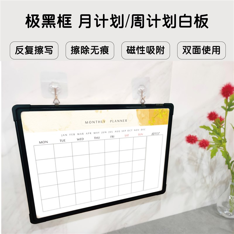 印刷磁性挂式白板家用商用月计划周计划记事板备忘留言板可擦写