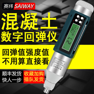 赛纬回弹仪混凝土强度检测仪混凝土抗压强度检测器数显机械回弹仪