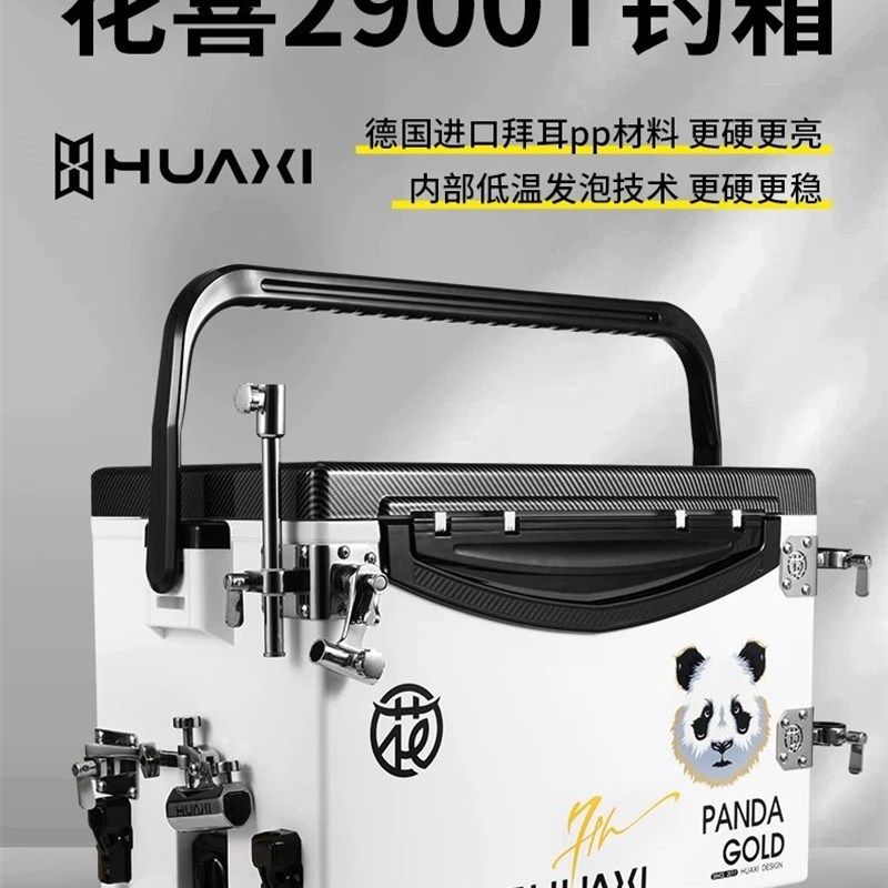 花喜新品29t六面聚氨酯钓鱼箱多功能超轻超硬四脚升降钓箱高坐姿