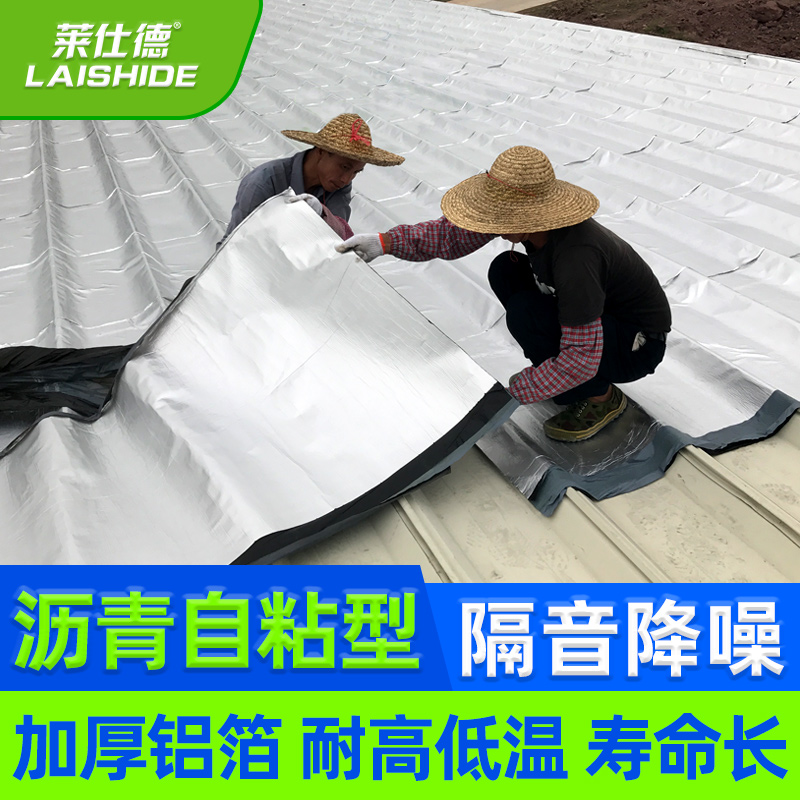 莱仕德彩钢屋顶金属铝箔自粘沥青防水隔热卷材涂料胶裂缝补漏材料