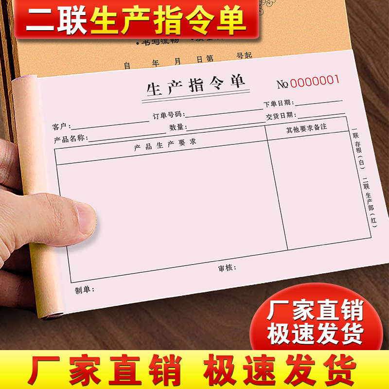 生产指令单二联定制车间排产计划任务通知单据工厂下料下单本跟踪