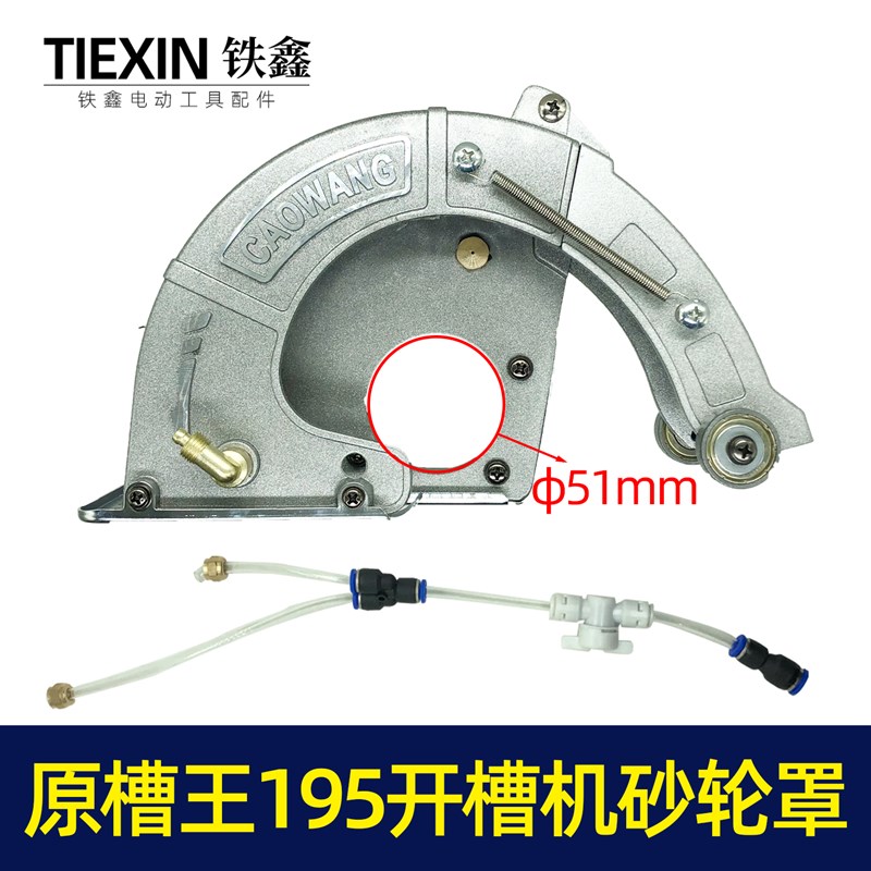 【货号02109】槽王195开槽机加水砂轮罩开槽机保护罩总成