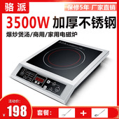 骆派商用电磁炉3500W 电灶 大功率家用爆炒工业饭店平面煲汤炉台式