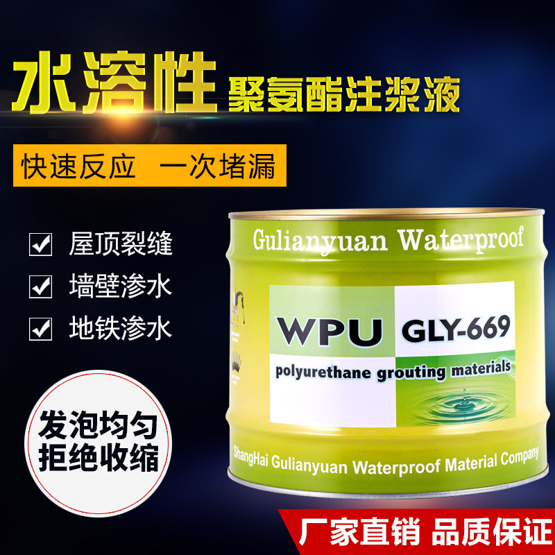 水性防水注浆液水性聚氨酯灌浆材料高压注浆灌浆堵漏机补漏堵漏剂